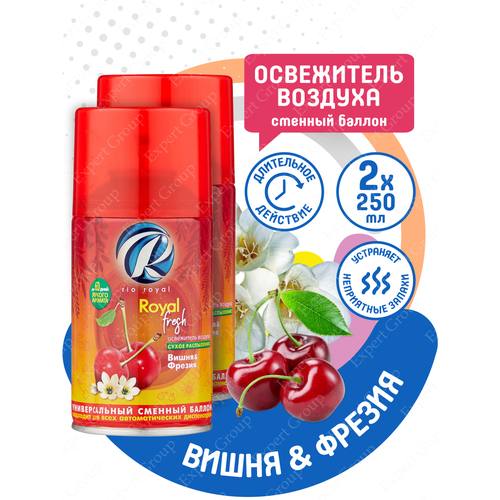 Освежитель воздуха Rio Royal Fresh Вишня и Фрезия 250 мл. баллон для диспенсера х 2 шт.