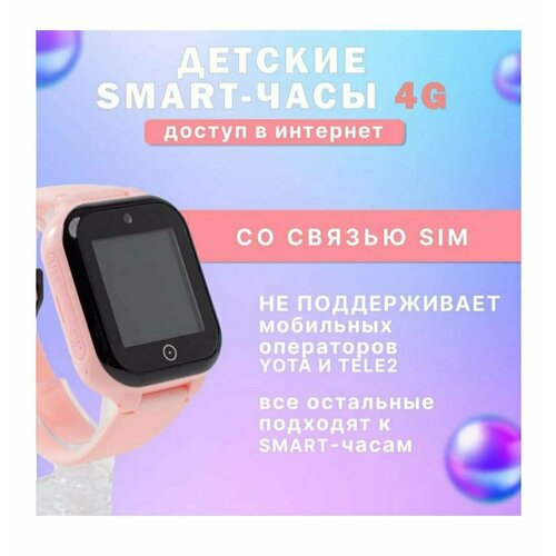 Детские умные часы Baby Watch наручные с GPS розовыес сим картой 430000₽