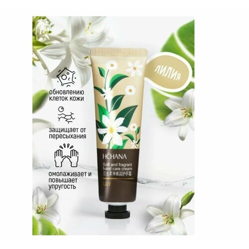 Крем для рук HCHANA LILY/Лилия 30 г, чистая Корея, натуральные вещества