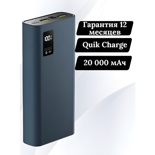 Внешний аккумулятор Olmio QR-20 225W 20000 mAh темно-синий 238000₽