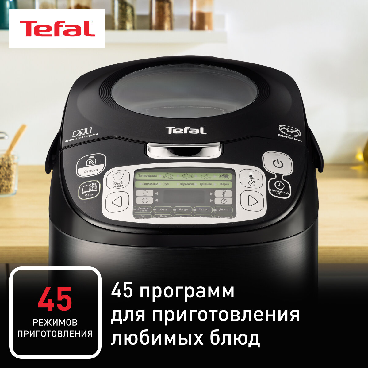 Мультиварка Tefal - фото №2