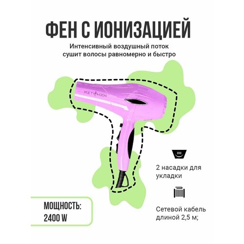 Фен для волос Mz Typhoon пурпурный 669900₽