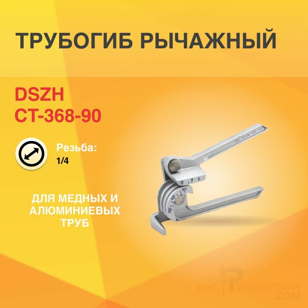 Трубогиб рычажный CT-368-90 1 4 5 16 3 8