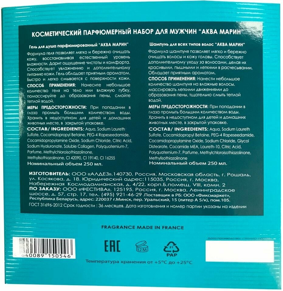 Подарочный набор Parfum Series Aqua Marine Гель для душа 250мл + Шампунь для волос 250мл для мужчин Алдез - фото №2