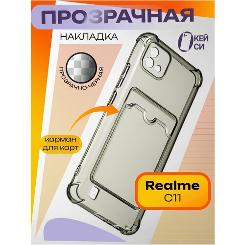 Прозрачный Чехол на Realme C11 2021/C20 с карманом для карт, серый