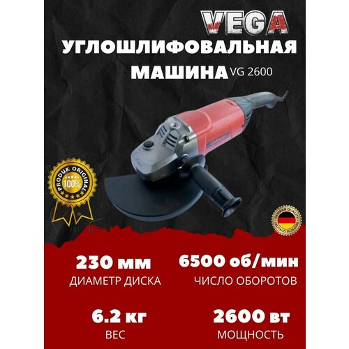 Углошлифовальная машина болгарка Vega Professional VG 2600, 230мм круг, 2600Вт, 6500об/мин машина углошлифовальная vega professional vg 1050