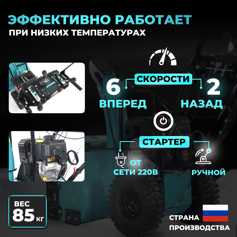 Бензиновый снегоуборщик Steviman SX-61 / SX-07610 снегоуборочная машина для дома дачи (7 л с ширина захвата 61 (+6) вес 84 кг)