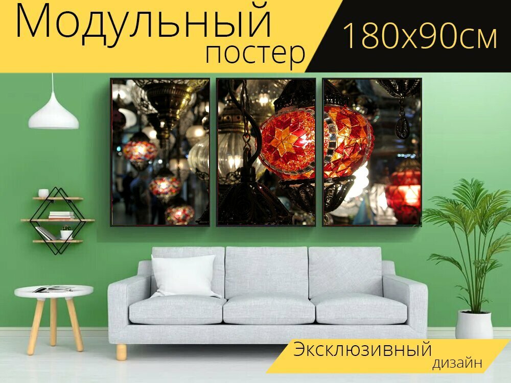 фото Модульный постер "Мозаика, напольная лампа, турецкий" 180 x 90 см. для интерьера