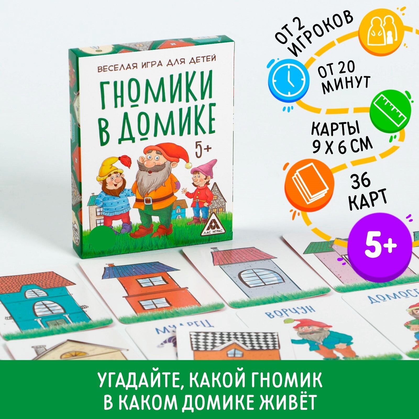 Игра ЛАС играс, карточная "Гномики в домике", 36 карт, 5+