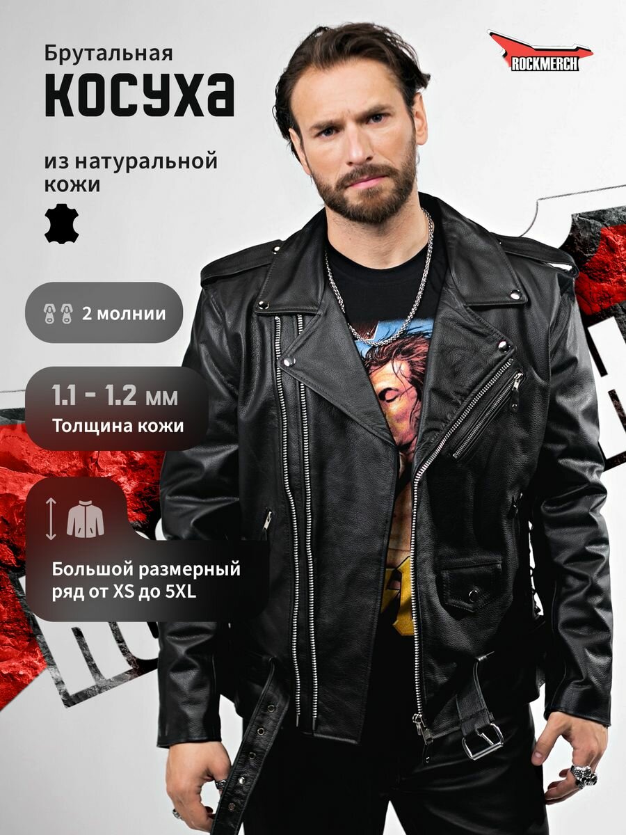 Косуха RockMerch