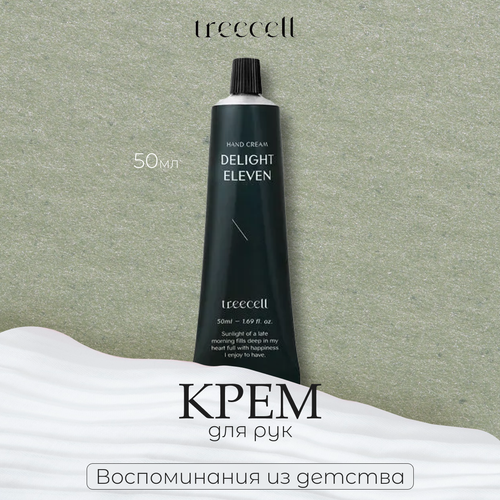 Крем для рук TREECELL увлажняющий Воспоминания из детства Childhood Sunshine, 50 мл.