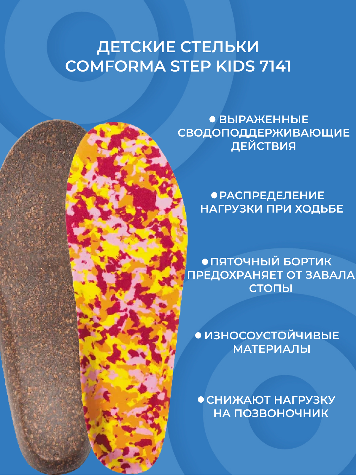 Стельки детские каркасные STEP KIDS 7141, 16 размер