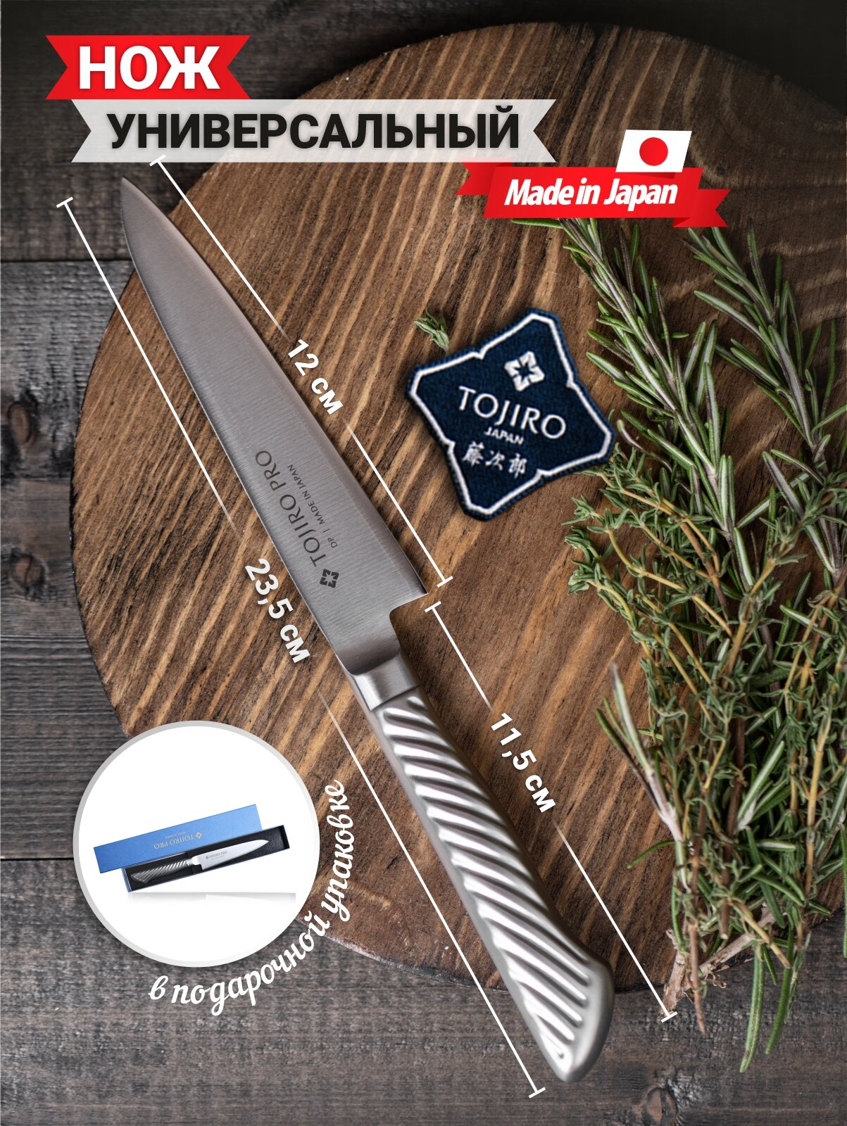 Универсальный Нож TOJIRO F-883
