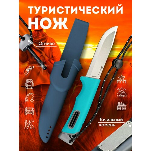 Нож туристический, нож охотничий, мультитул