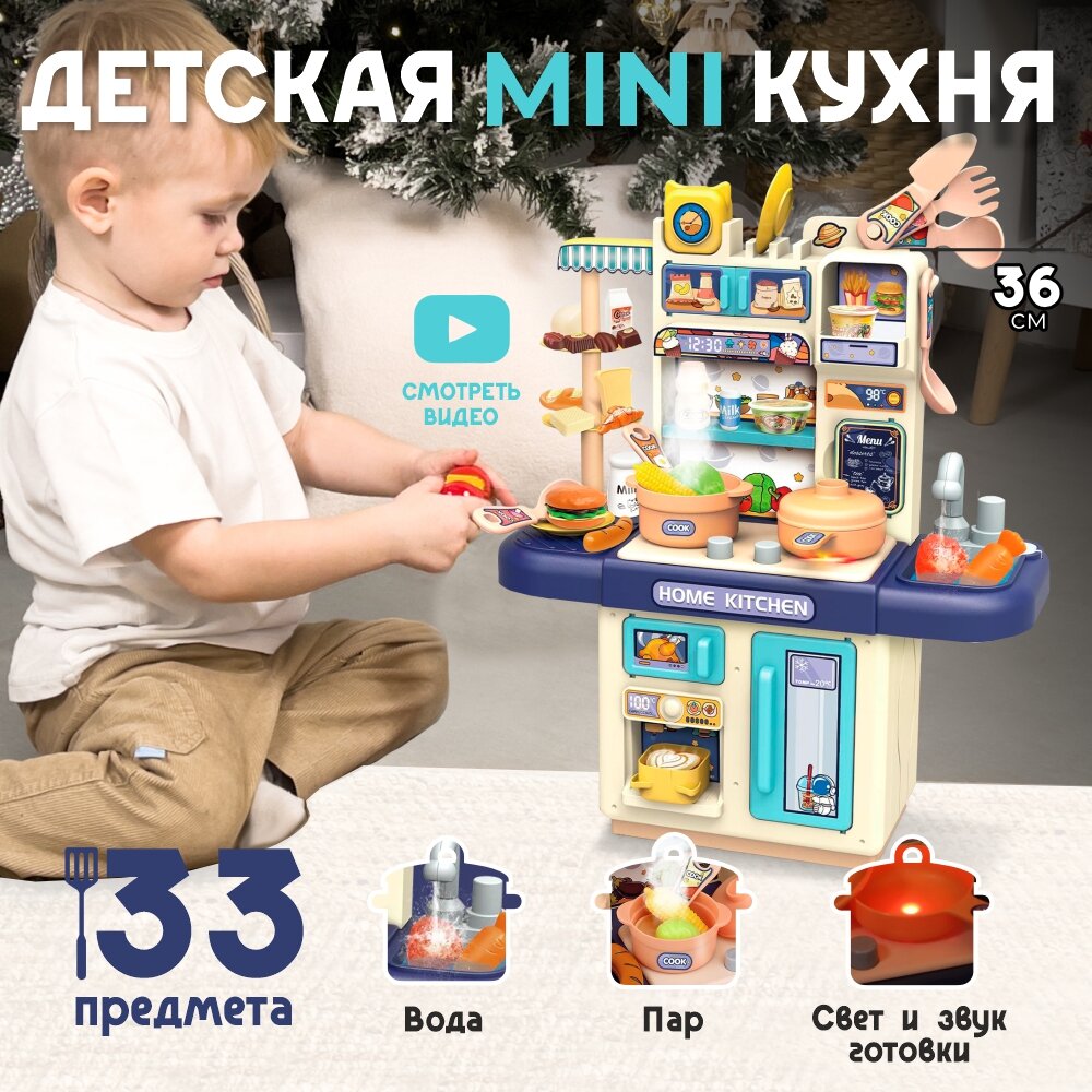 Детская кухня mini с холодильником 33 предмета подарок 8 марта