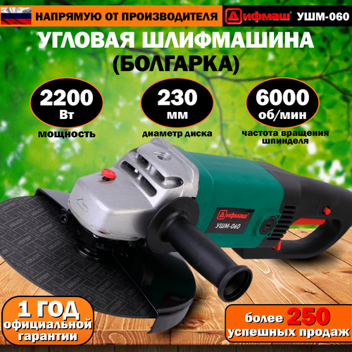 Угловая шлифовальная машина болгарка УШМ шлифмашина 2200 Ватт 230 мм 6000 обмин 643000₽