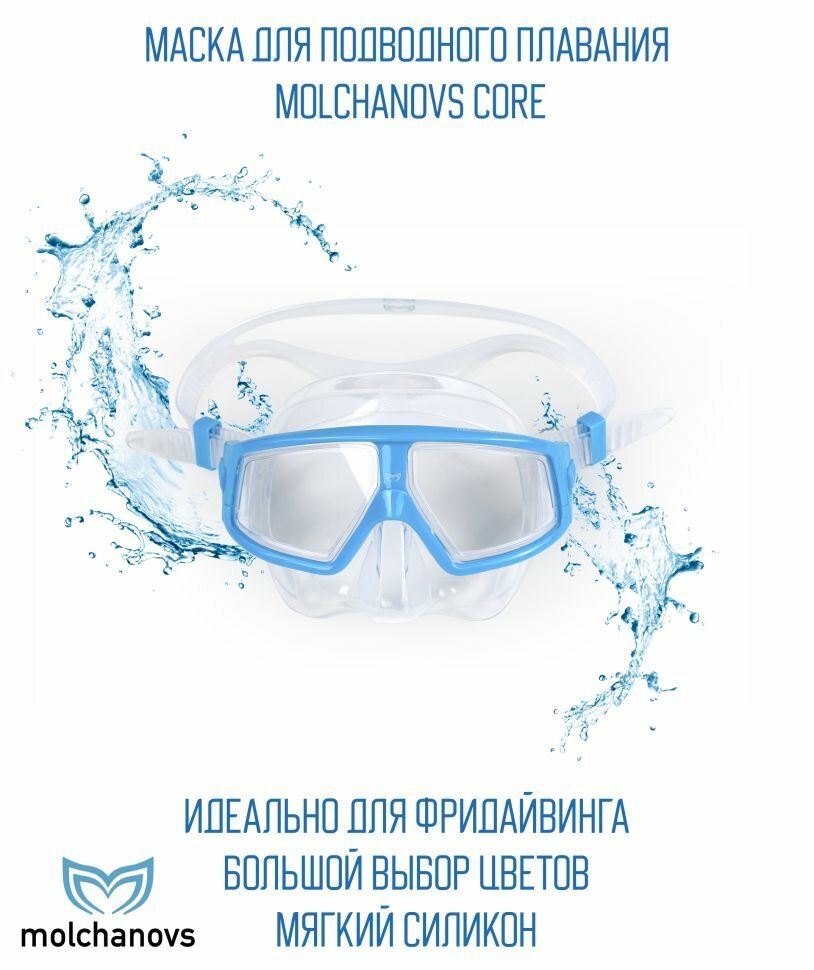 Маска Molchanovs Core, прозрачный силикон, синяя рамка