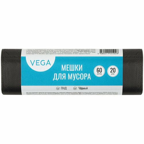 Мешки для мусора 60л Vega ПНД, 58*65см, 6мкм, 20шт, черные, в рулоне, 6 штук