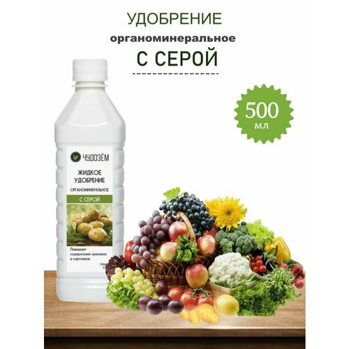 Удобрение с серой органо-минеральное 0,5 л жидкое органо минеральное удобрение чудозем с железом