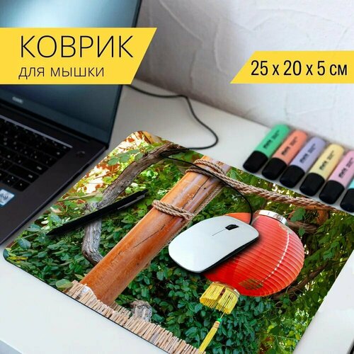 Коврик для мыши с принтом Китайский фонарь, японский, фонарь 25x20см.