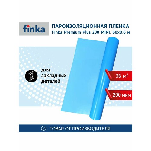 Плeнка для пароизоляции Premium Plus MINI 200мкм, 36м²