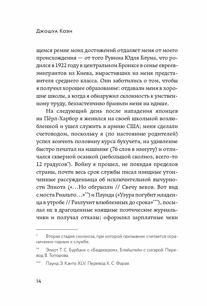 Нетаньяху. Отчет о незначительном и в конечном счете даже неважном эпизоде из жизни очень известной семьи: роман - фото №7