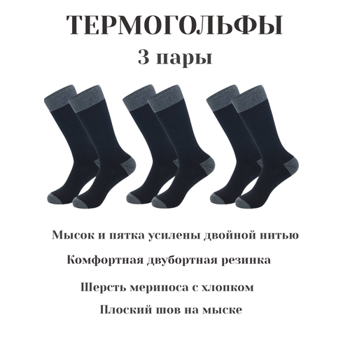 Термоноски , 3 пары, размер 39/47, черный, серый термоноски 3 пары размер 35 39 коричневый