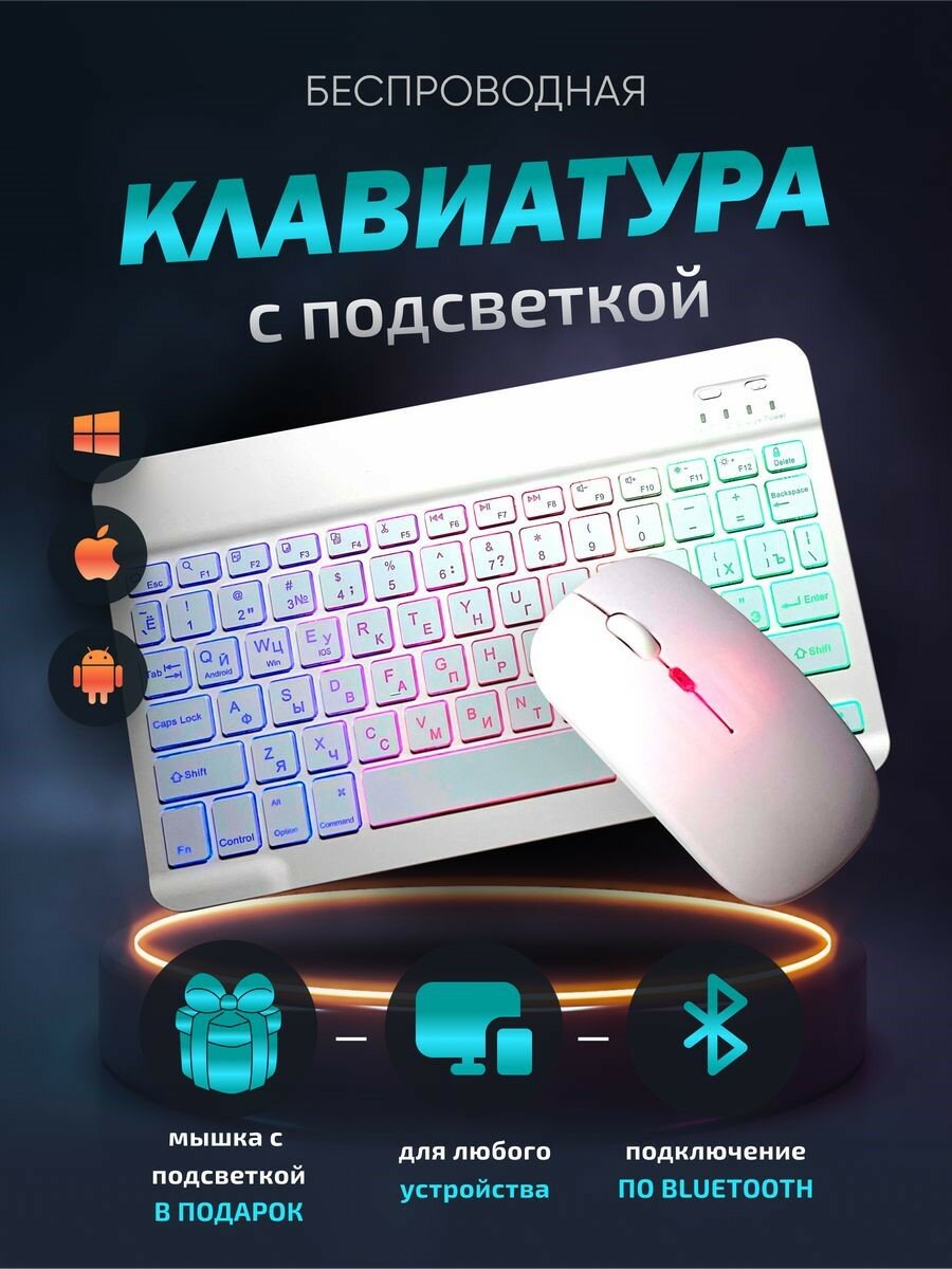 Беспроводная клавиатура и мышь Bluetooth-клавиатура для компьютера,bluetooth ipad, Телефона, Планшета,TV приставки белая