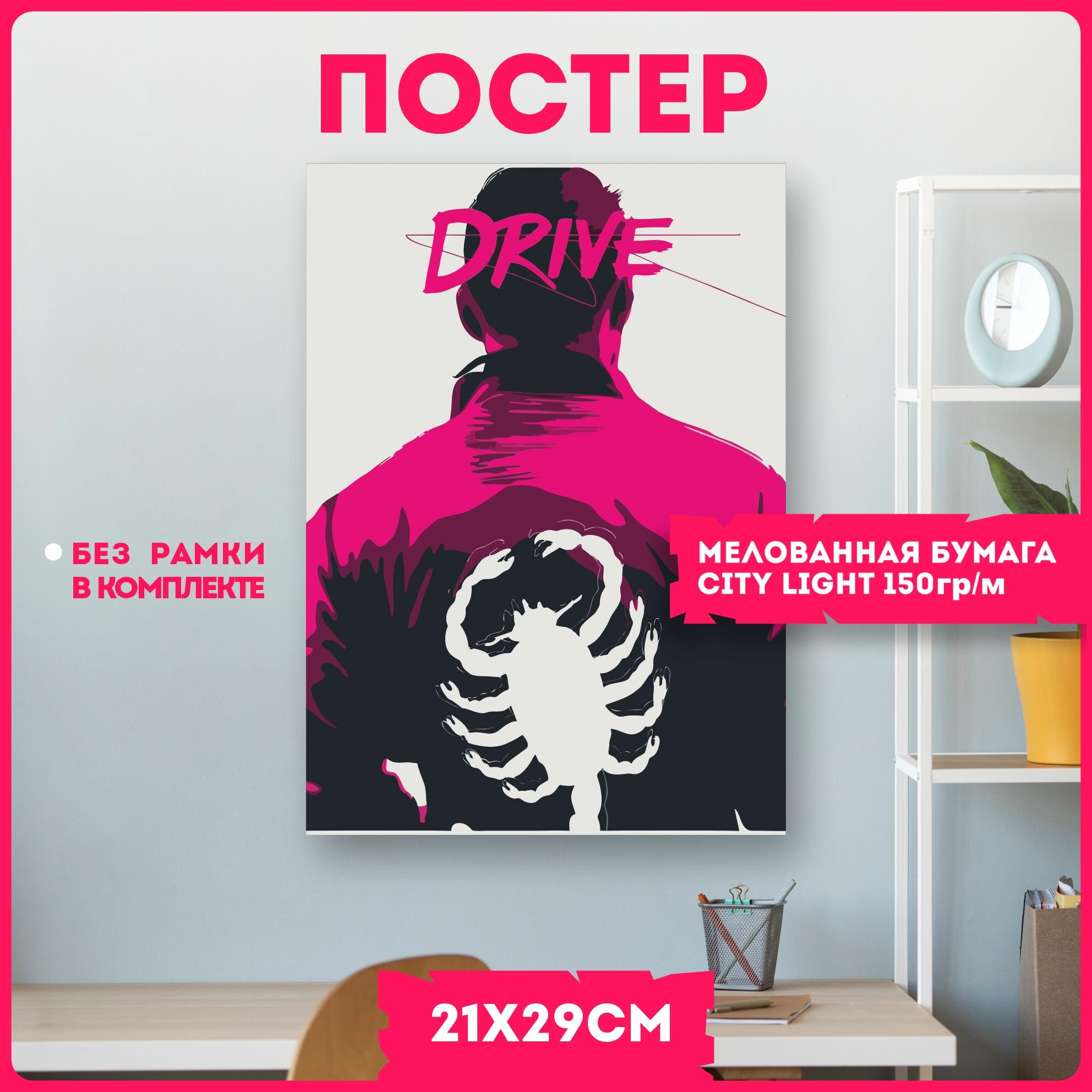 Постеры на стену райан гослинг драйв