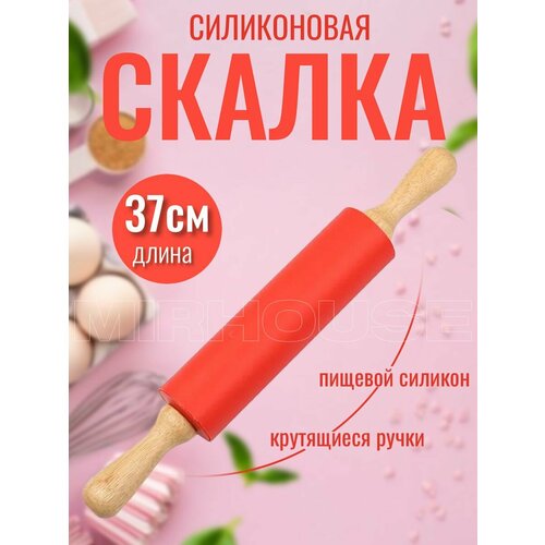 Скалка силиконовая с деревянными ручками