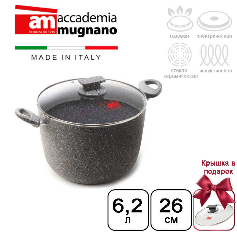 Кастрюля Accademia Mugnano 26см, 6,2л, для индукции, гранитное покрытие, Италия