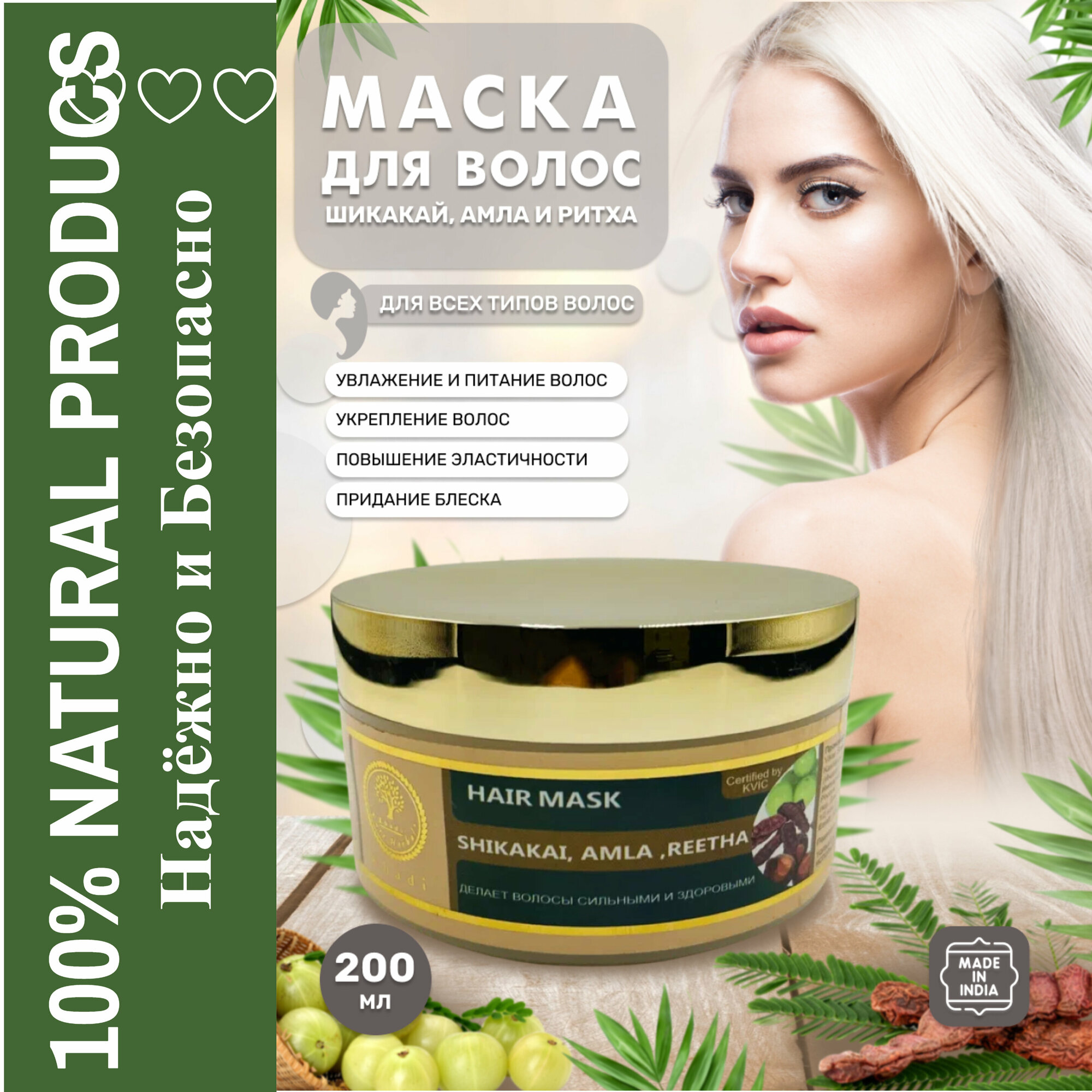 Khadi Маска для волос “Шикакай, Амла и Ритха“ Hair mask «Shikakai, Amla, Reetha»