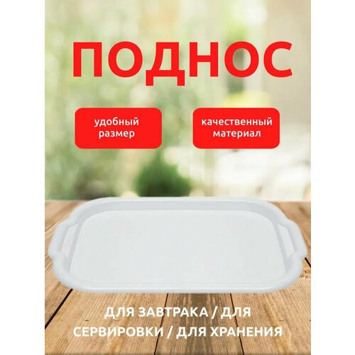 Поднос кухонный полукруглый 560x410 белый 295₽