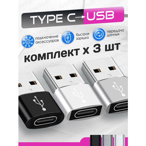Переходник/адаптер type c на USB , 1 штука. Серый