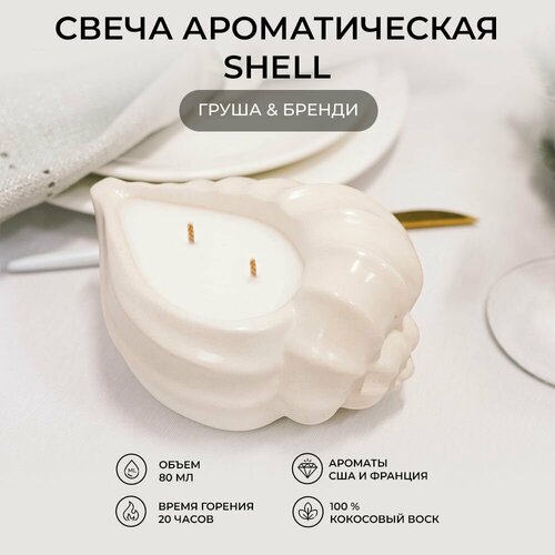 Свеча ароматическая Груша - Бренди, Shell White (белая)