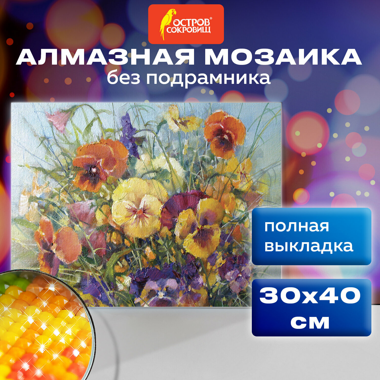 Картина стразами (алмазная мозаика) 30х40 см остров сокровищ 