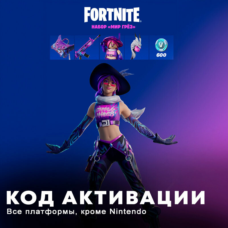 Купить игру фортнайт на нинтендо свитч — купить по низкой цене на ...