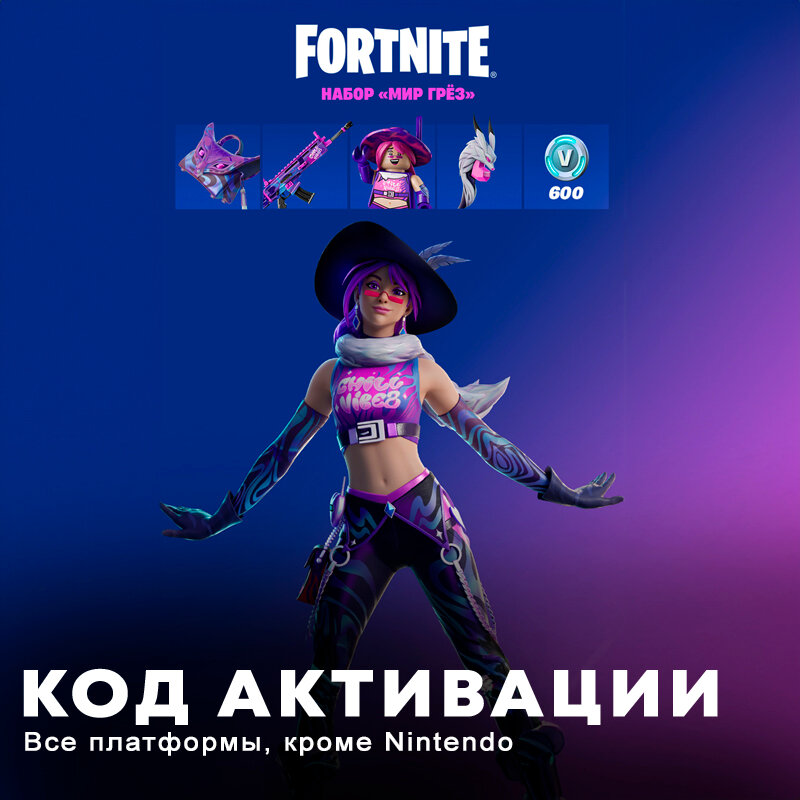 Набор «Мир грёз» + 600 Vbucks для игры Fortnite электронный ключ Аргентина