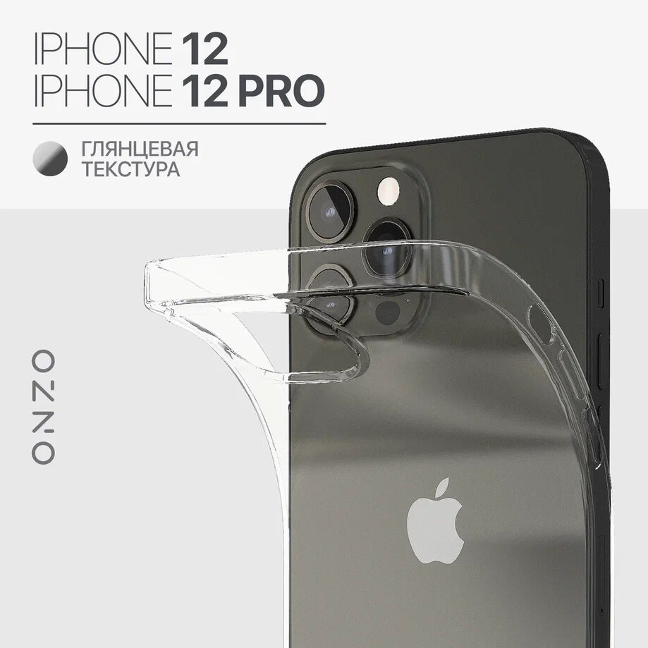 Чехол для iPhone 12 / iPhone 12 Pro / Чехол на Айфон 12 / Айфон 12 Про, тонкий, прозрачный