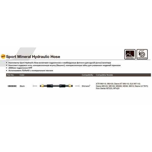 фото Jagwire фитинги и г/л jagwire hbkb302 sport mineral hydraulic hose kit
