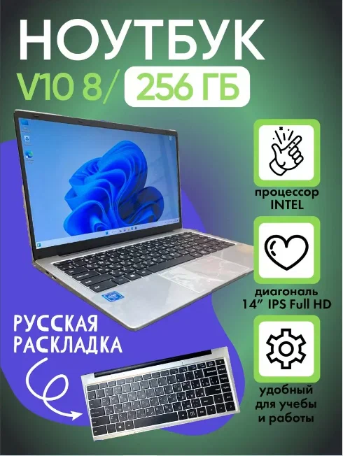 Ноутбук Frbby "V10" 8 ГБ / 256 ГБ, 14 дюймов, Intel — фото 3