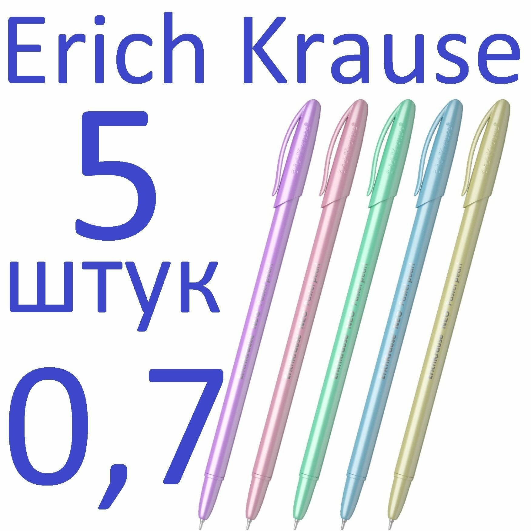 Ручка шариковая синяя набор 5 штук ErichKrause Neo Pastel Pearl 0,7мм
