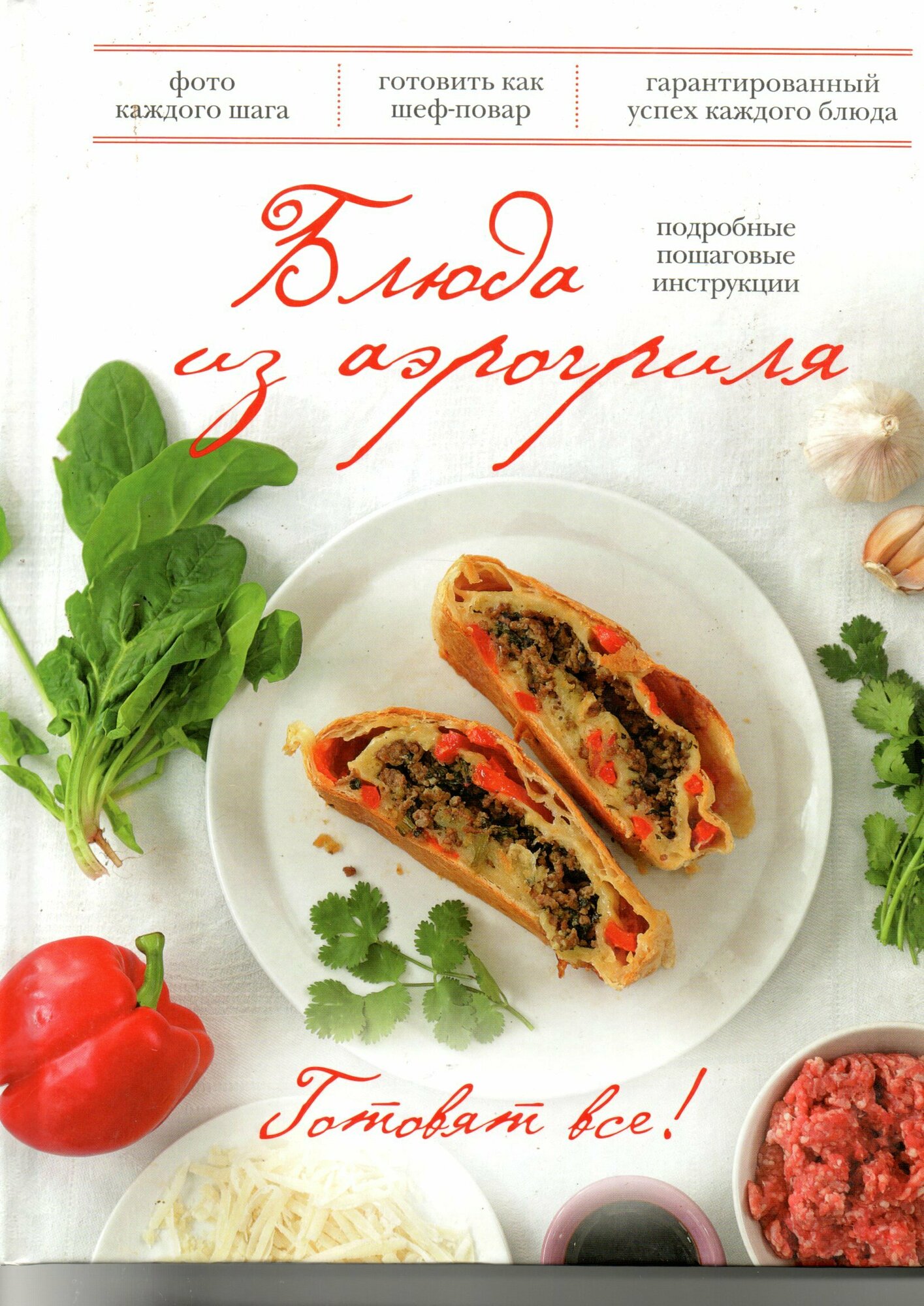 Книга Блюда из аэрогриля (Животовская Екатерина Васильевна) - фото №11