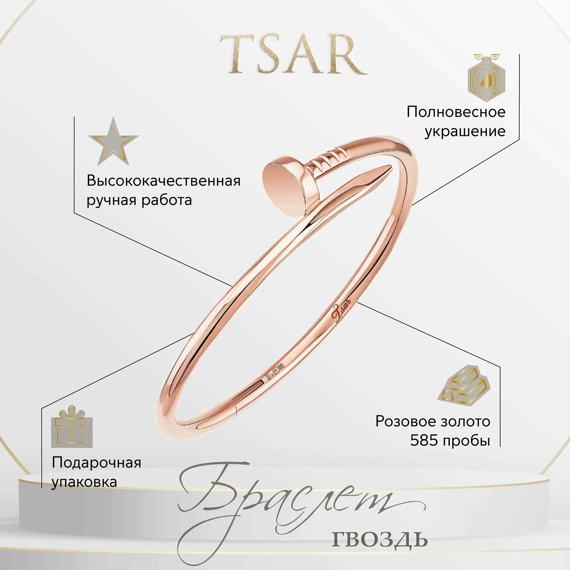 Браслет Tsar розовый гвоздь полновесный, красное золото, 585 проба