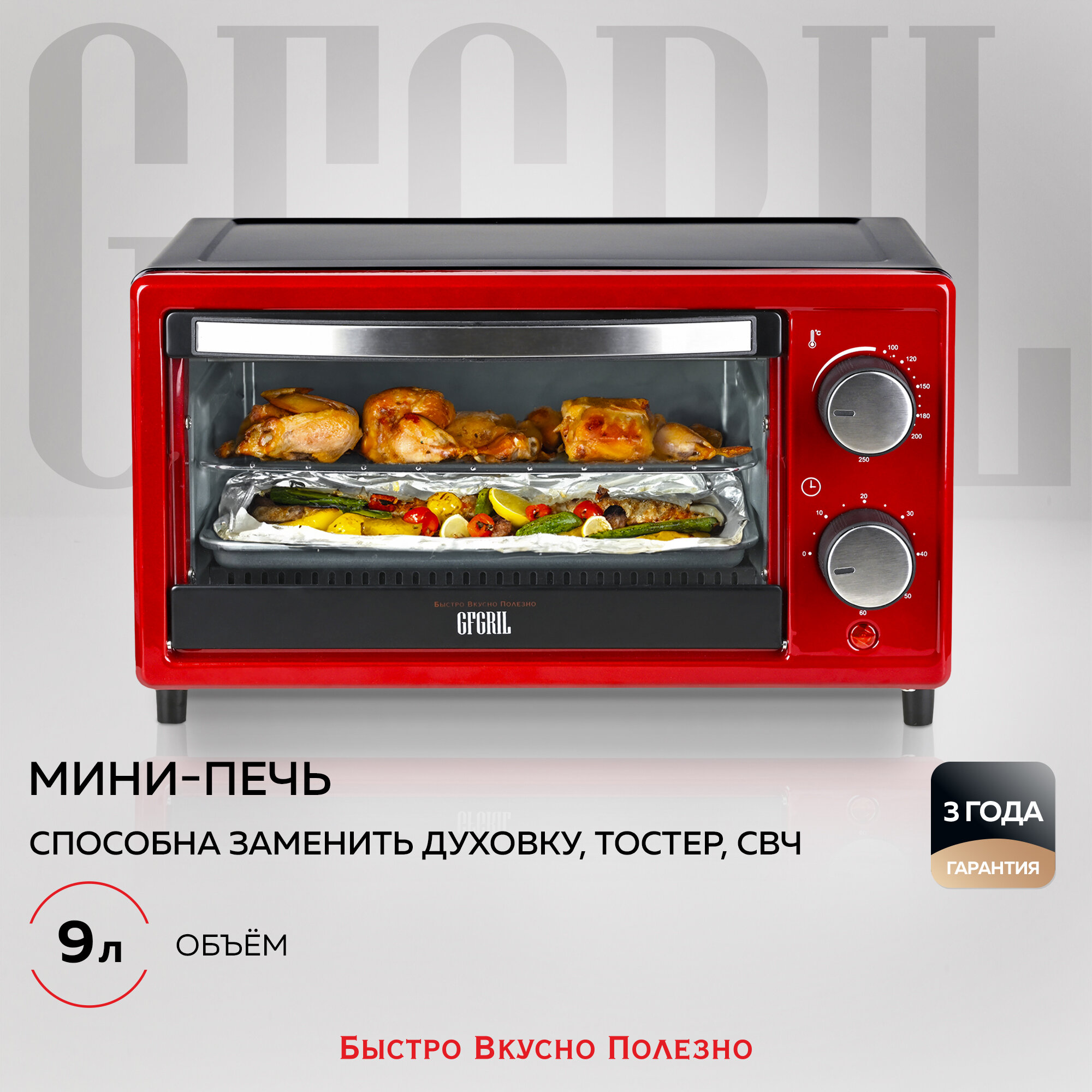 Мини-печь GFGRIL GFO-09