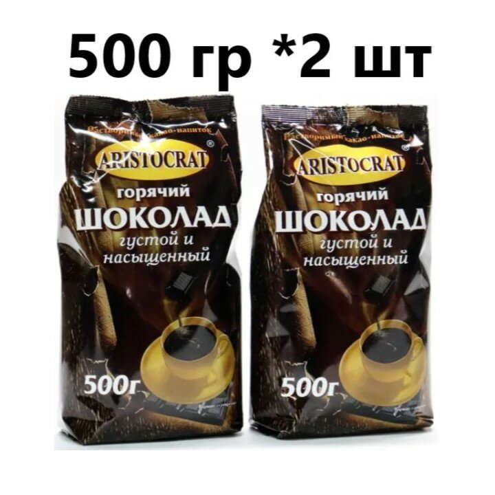 Aristocrat горячий шоколад "Густой и насыщенный" 500 гр - 2 шт