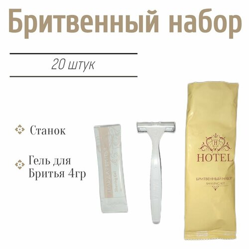 Бритвенный набор Hotel collection флоупак (крем для бритья, станок, 20 штук в упаковке) бритва одноразовая 5 штук в упаковке
