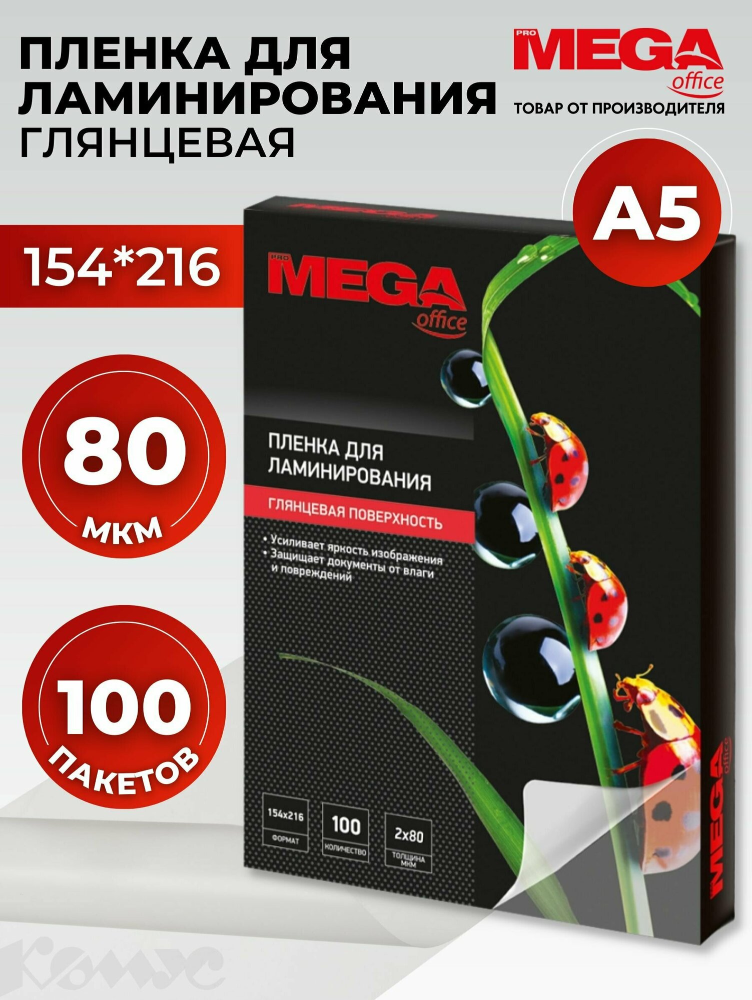 Пленка для ламинирования ProMega office 154x216