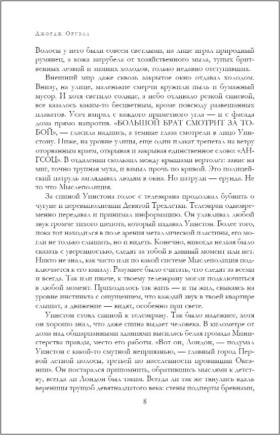 1984. Дни в Бирме. Самые известные романы в одном томе - фото №4