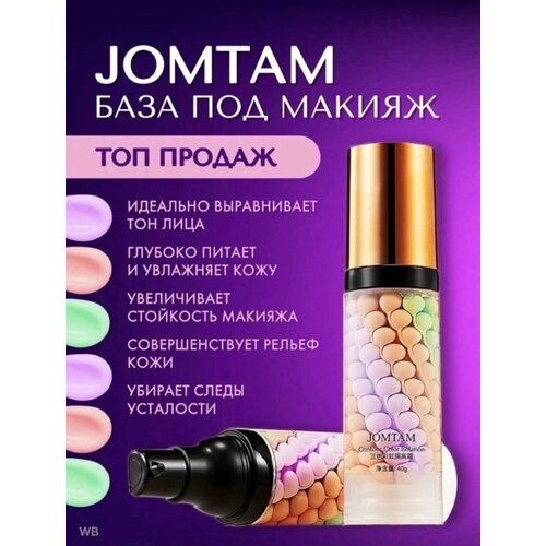 База под макияж трехцветная база под макияж jomtam 40 г